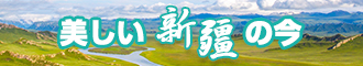 大鸡巴日小骚逼av新疆banner-w330n60.jpg